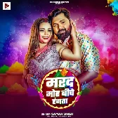 Marad Mor Biche Rangata (Samar Singh)