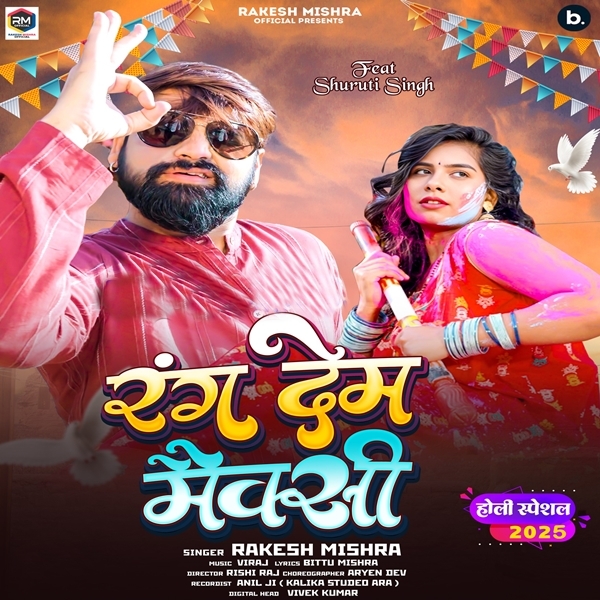 Rang Dem Maxi (Rakesh Mishra)