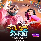 Rang Dem Maxi (Rakesh Mishra)