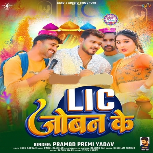LIC Joban Ke (Pramod Premi Yadav)