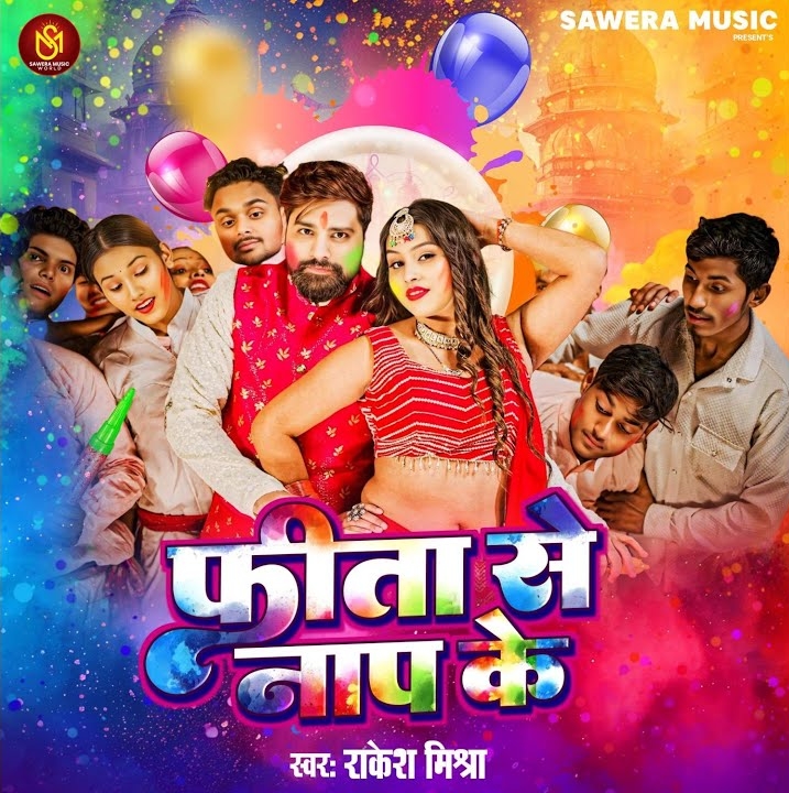 Fita Se Naap Ke (Rakesh Mishra)