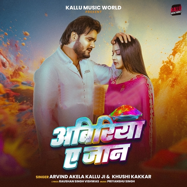 Abiriya Ae Jaan (Arvind Akela Kallu, Khushi Kakkar)