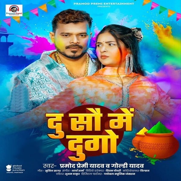 Du Sau Me Dugo (Pramod Premi Yadav, Goldi Yadav)