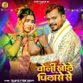 Choli Khole Pilase Se (Pramod Premi Yadav)