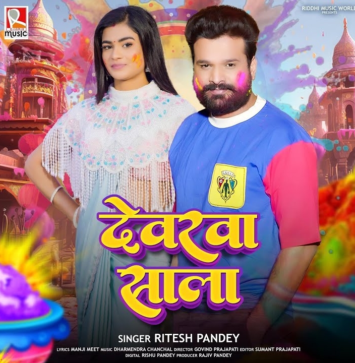 Devarwa Sala (Ritesh Pandey)