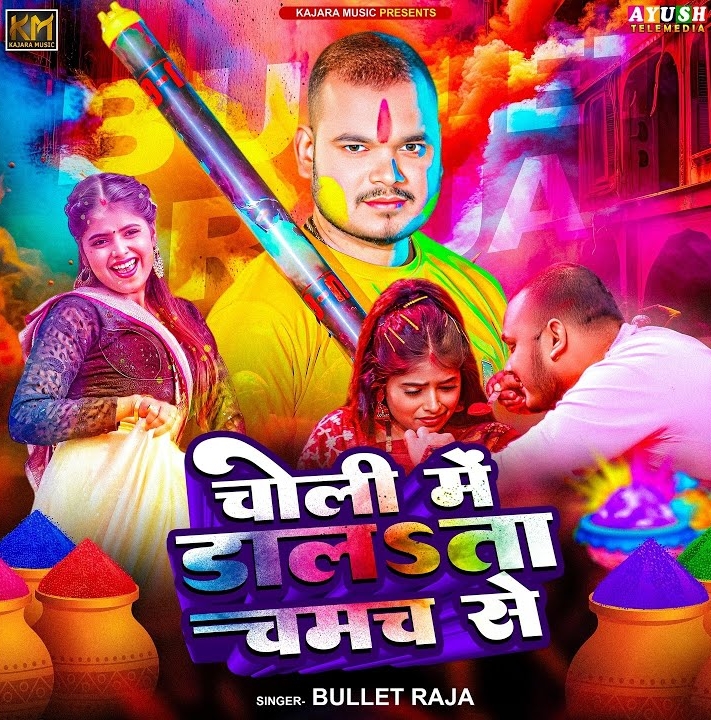Choli Me Dalata Chamach Se (Bullet Raja)