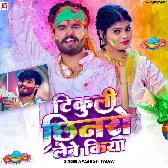 Tikuli Chhinaro Lebe Kiya (Aashish Yadav)