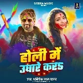 Holi Me Ughare Kara (Abhishek Lal Yadav)