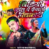 Video Call Pe Dekhawe Pichkari (Mithu Marshal)