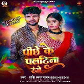 Pichhe Ke Paltina Range (Shashi Lal Yadav)