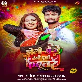 Holi Me Ke Rangi Duno Kabootar (Shashi Lal Yadav)