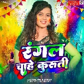 Rangal Chahe Kurti (Khushi Kakkar)