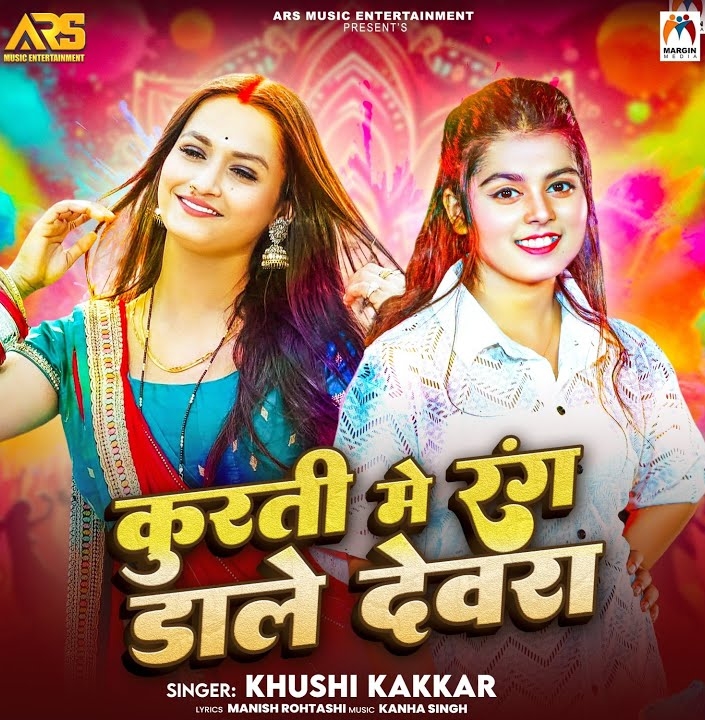 Kurti Me Rang Dale Devra (Khushi Kakkar)