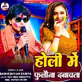 Holi Me Fulawana Dabawata (RadheShyam Rashiya)