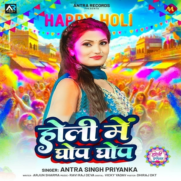 Holi Me Ghop Ghop (Antra Singh Priyanka)