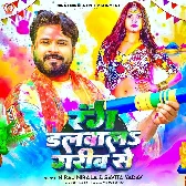 Rang Dalwala Garib Se (Niraj Nirala)