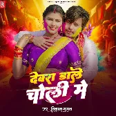 Devra Dale Choli Me (Vishal Gagan)
