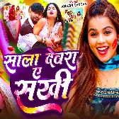 Sala Devra Ae Sakhi (Khushi Kakkar)