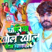 Choliya Khol Khol Jija Rangalko (Aashish Yadav)
