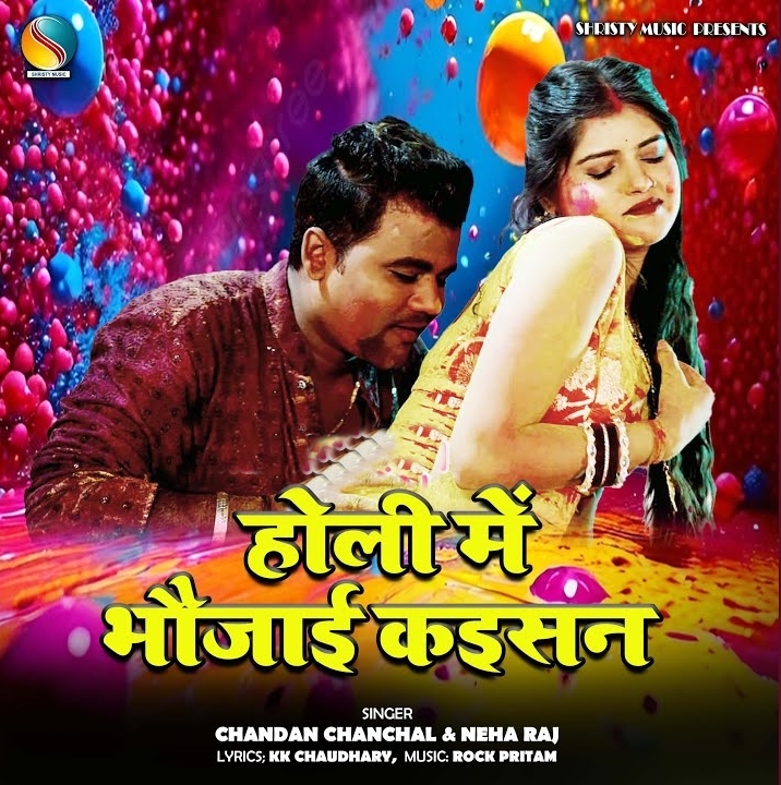 Holi Me Bhaujai Kaisan (Chandan Chanchal, Neha Raj)