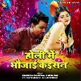 Holi Me Bhaujai Kaisan (Chandan Chanchal, Neha Raj)