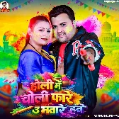 Holi Me Choli Fare U Bhatare Hawe (Mithu Marshal)