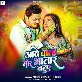 Aawe Wala Mor Bhatar Baduwe (Shiv Kumar Bikku)