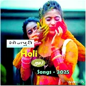 Bhojpuri Holi Mp3 Songs {2025}