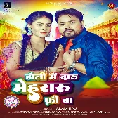 Holi Me Daru Mehraru Free Ba (Alam Raj)