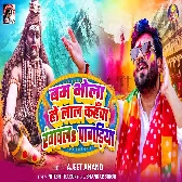 Bum Bhola Ho Lal Kahwa Rangwala Pagadiya (Ajit Anand)