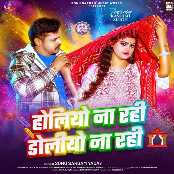 Holiyo Na Rahi Doliyo Na Rahi (Sonu Sargam Yadav)