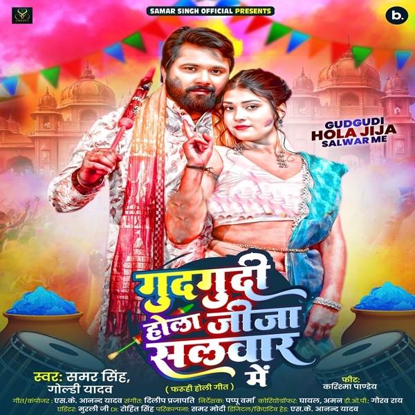 Gudgudi Hola Jija Salvar Me (Samar Singh)