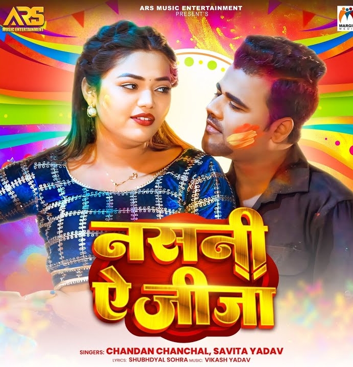 Nasani Ae Jija (Chandan Chanchal, Savita Yadav)