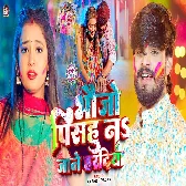 Bhaujo Pisahu Na Jane Haradiya (Aashish Yadav)