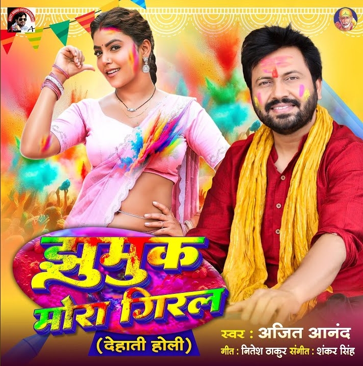 Jhumka Mora Giral (Ajit Anand)