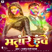 Bhatare Hawe (Pramod Premi Yadav)