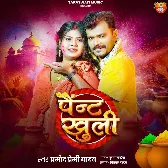 Paint Khuli (Pramod Premi Yadav)
