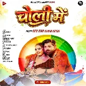 Choli Me (Samar Singh)