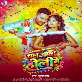 Chal Aawa Holi Me (Gunjan Singh)