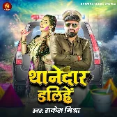 Thanedar Dalihe  (Rakesh Mishra)