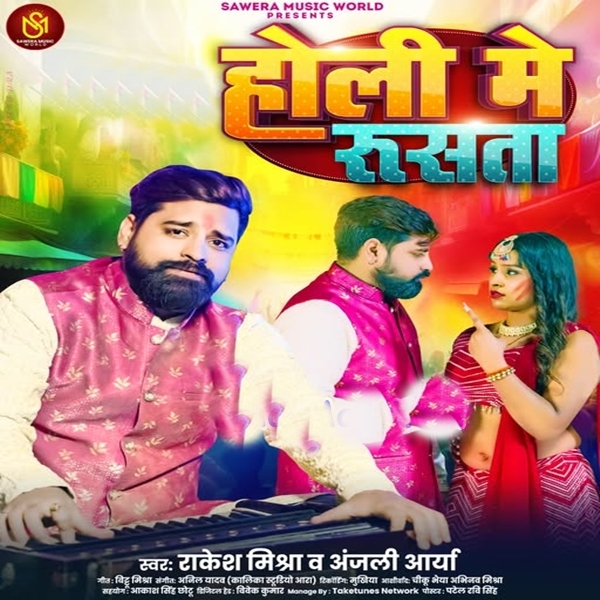 Holi Me Rusata (Rakesh Mishra, Anjali Arya)