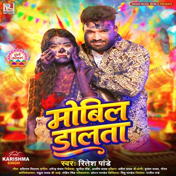 Mobil Dalata (Ritesh Pandey)