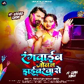 Rangwaib Joban Driverwa Se (Samar Singh)