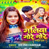 Galiya Gore Gore (Khushi Kakkar)