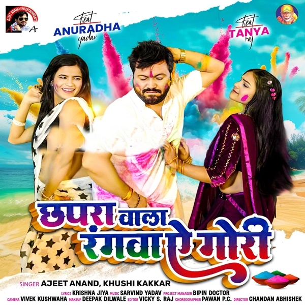 Chhapra Wala Rangwa Ae Gori (Ajit Anand, Khushi Kakkar)