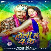 Holi Ha 4 Ke (Pramod Premi Yadav)