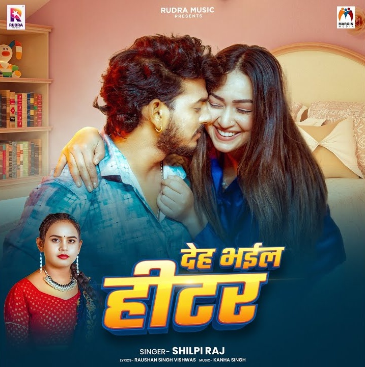 Deh Bhail Hiter (Shilpi Raj)