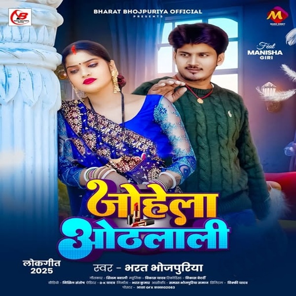 Johela Othalali (Bharat Bhojpuriya)