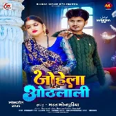 Johela Othalali (Bharat Bhojpuriya)