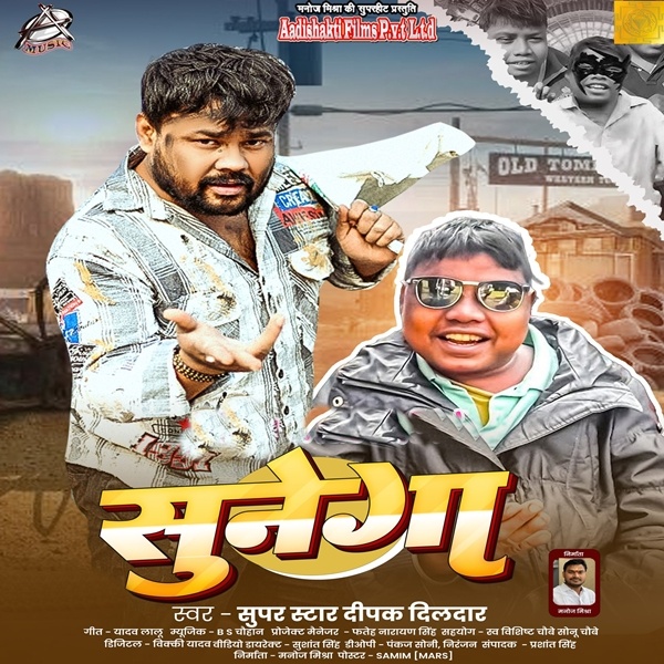 Sunega (Deepak Dildar)